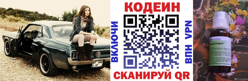 Кодеиновый сироп Lean напиток Lean (лин) Приморско-Ахтарск